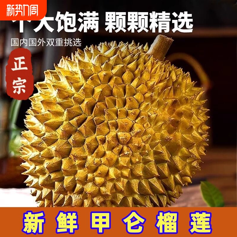 新鲜泰国甲仑榴莲整个正宗巴掌榴莲顺丰包邮当季水果带壳鲜果果肉