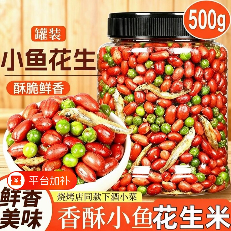 小鱼花生米下酒菜开袋即食500g油炸零食网红小吃解馋香酥罐装新鲜