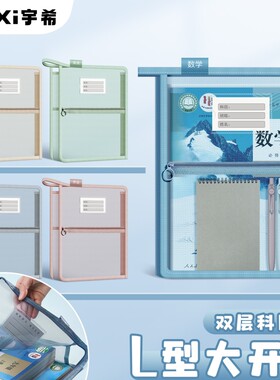宇希L型大开口科目分类A4文件袋