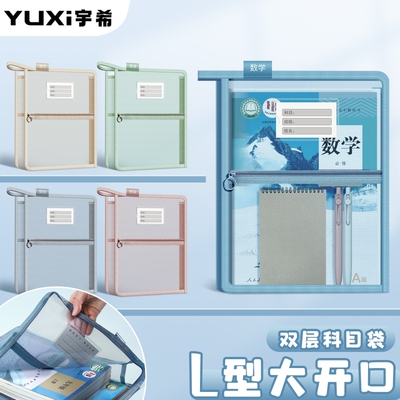 宇希L型大开口科目分类A4文件袋