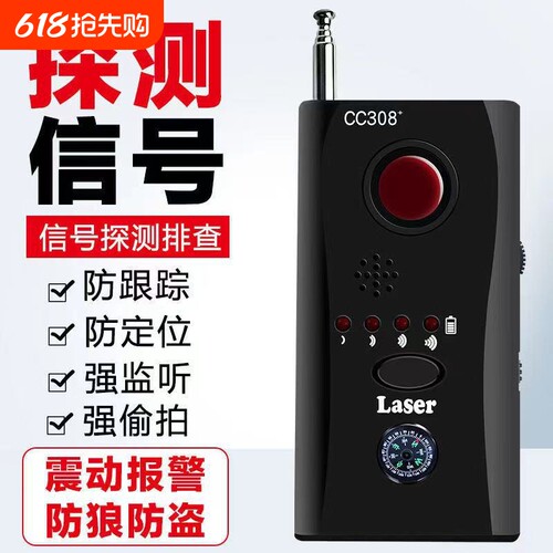 德国日本cc308无线信号电波检测仪反窃听监听防偷拍监探测定位