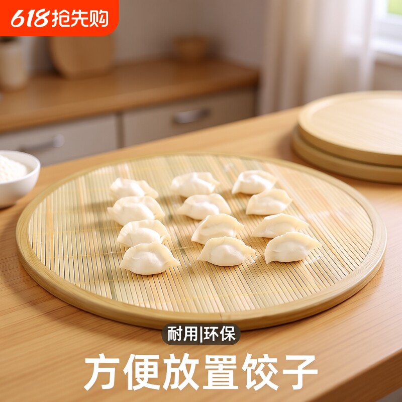 饺子托盘盖帘饺子帘放饺子篦子水饺放置盘家用锅排盖垫竹子编簸箕