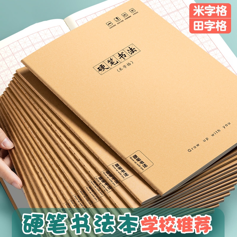 硬笔书法练字本米字格练字专用