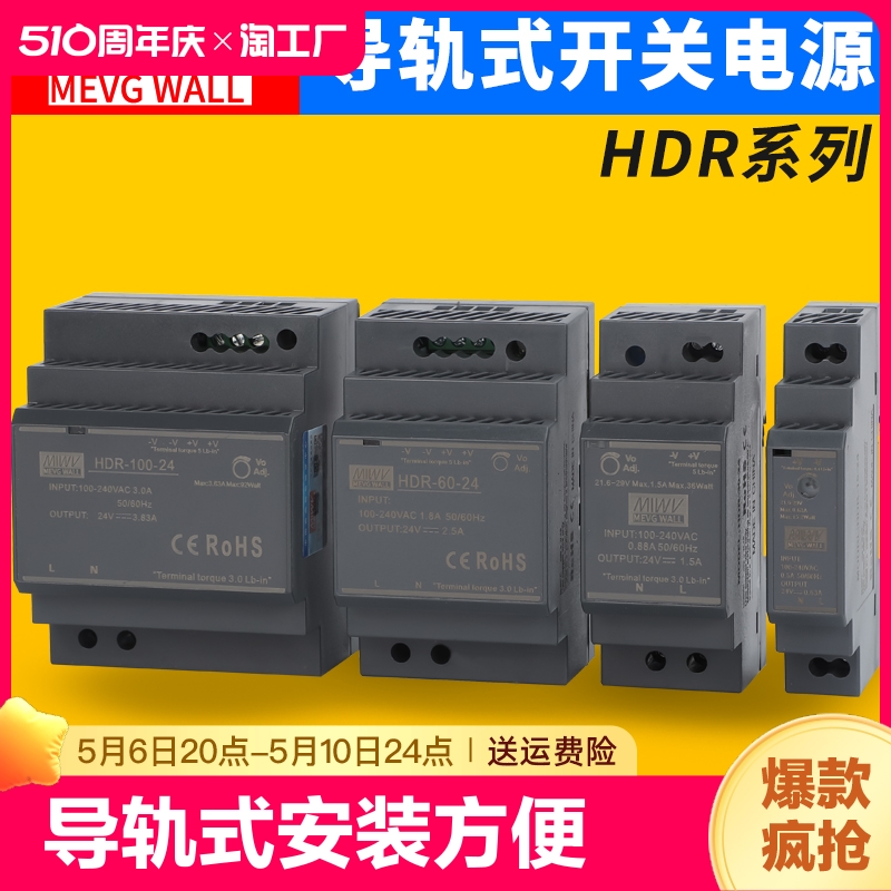 明伟HDR-60-24V导轨开关电源5V12直流30W15W100N150超薄2.5A48V 电子元器件市场 电源 原图主图