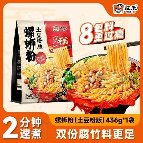 宛禾螺蛳粉土豆粉版砂锅组合袋装地道柳州风味速食麻辣烫夜宵原味