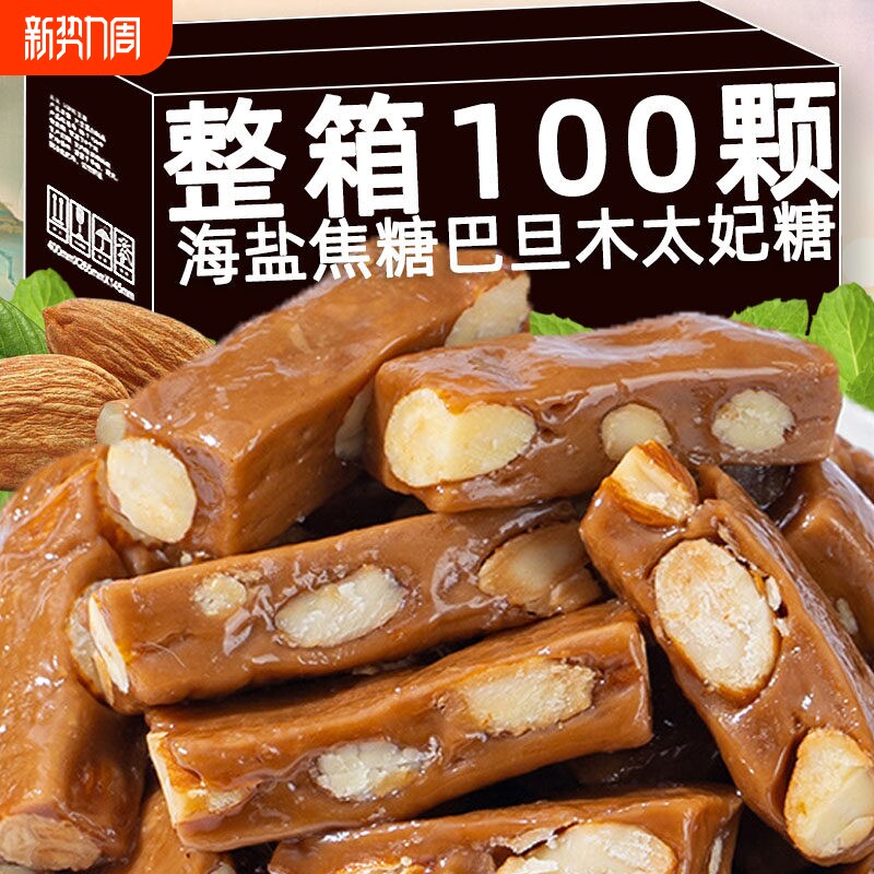 手工海盐巴旦木太妃糖焦糖非杏仁坚果酥糖新鲜咖啡糖喜糖坚果零食