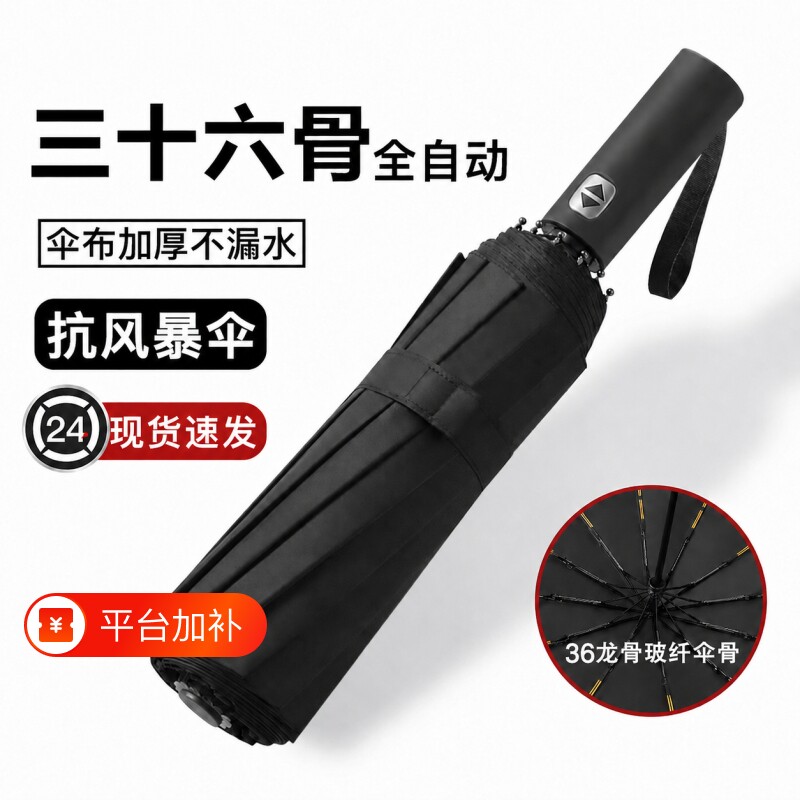 全自动雨伞男士女士晴雨两用加大加固遮阳防晒防紫外线折叠一键