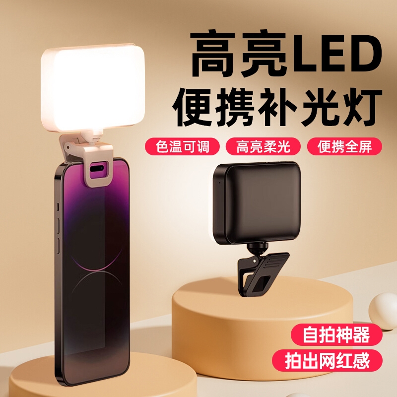 手机补光灯迷你便携式摄影rgb自拍补光灯手机直播拍摄打光灯可充电