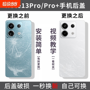 适用红米Note13pro手机后盖玻璃note13pro+电池后盖全新外壳盖板替换后屏外屏后壳背盖