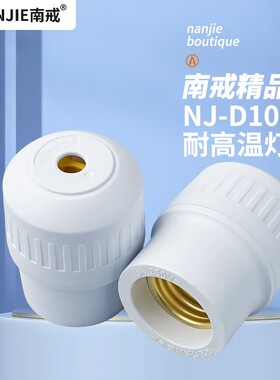 家用纯铜耐高温E27螺口通用灯座