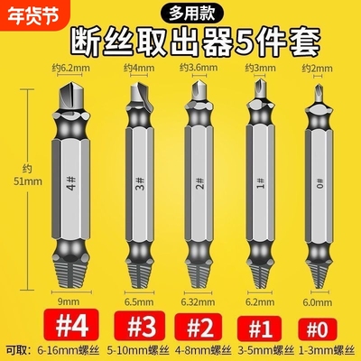 【拍一发五】断丝取出器万能取断螺丝取丝器反滑丝牙反牙拆除神器