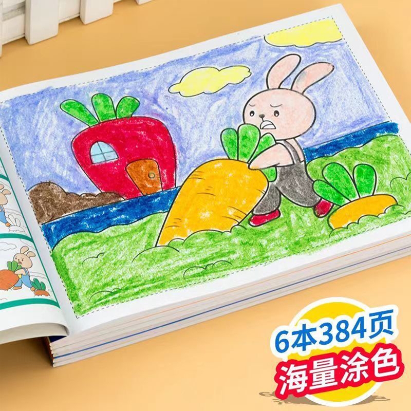 全六册涂色本幼儿园小中大班涂色学画本儿童涂鸦画册画画本3-6岁宝宝蜡笔画涂涂画画本