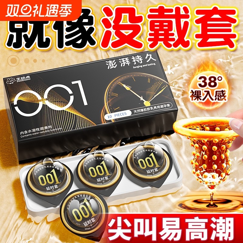 001超薄持久避孕套延时正品旗舰店性冷淡女人安全套男易高潮用byt
