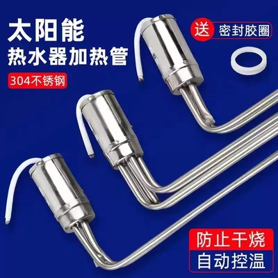 太阳能电热棒热水器加热管配件大全通用带温控47加热棒220v电加热