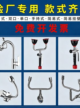 验厂实验室单口双口台式洗眼器简易式立式喷淋移动式便携式洗眼器