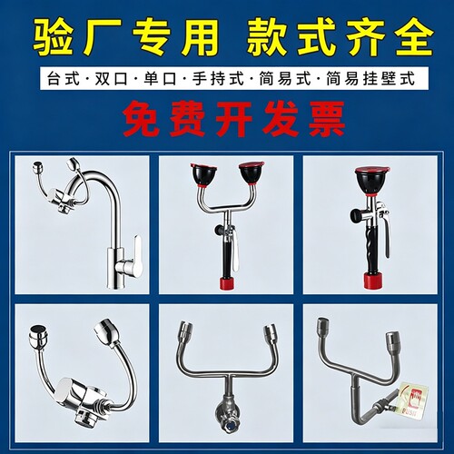 验厂实验室单口双口台式洗眼器简易式立式喷淋移动式便携式洗眼器