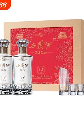 西凤酒正品凤12礼盒52度500ml*2瓶9年金玉良缘高端老字号西风酒