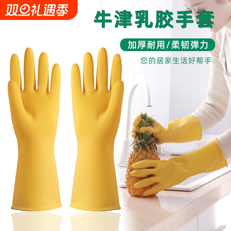 洗碗手套牛津乳胶防割防滑耐磨加厚耐高温清洁洗衣干活加厚家务