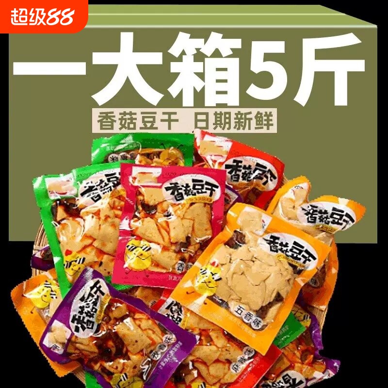 香菇豆干小零食散装五香豆腐干辣味素肉小吃休闲食品混合口味豆干