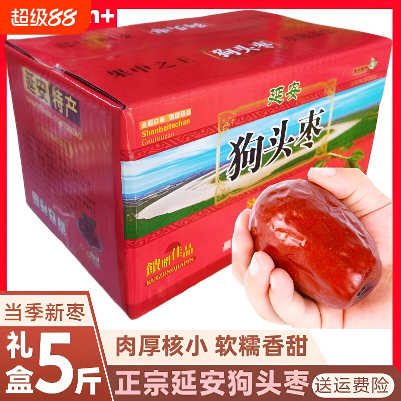 狗头枣陕西大枣延安特产陕北西安零食5斤非特级新疆红枣新鲜健康