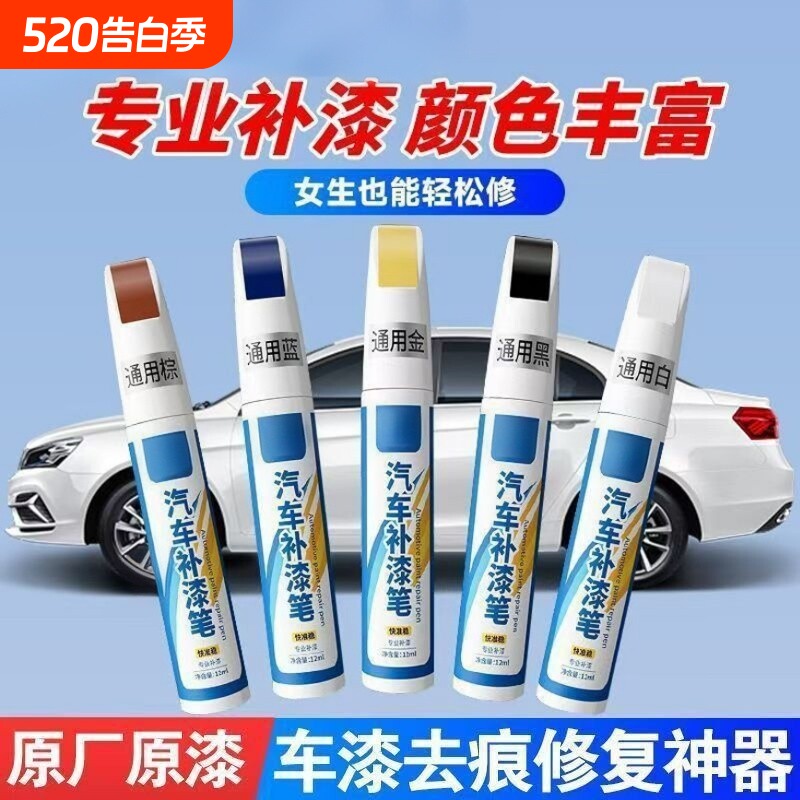 汽车漆面补漆笔车漆专用修复剂点漆笔修补漆面黑色珍珠白刮痕划痕