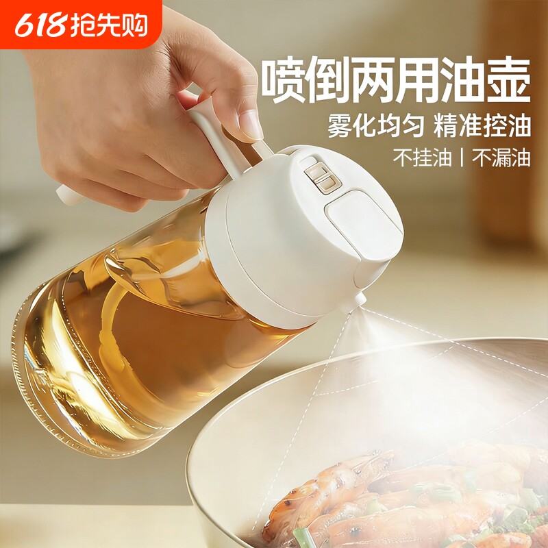 喷倒两用喷油壶家用食品级不挂油喷雾油瓶厨房酱油醋防漏油雾化