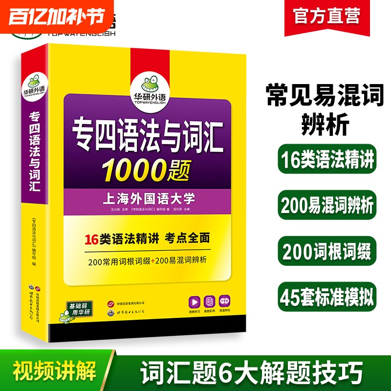 华研外语专四语法与词汇1000题新题型备考2026英语专业四级专项训练单词书一千题tem4真题预测试卷听力阅读理解完形填空写作文全套
