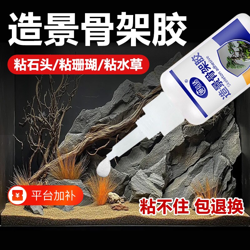 骨架造景胶水草胶水下粘假山石头沉木海水珊瑚杜鹃根鱼缸石头莫斯胶水