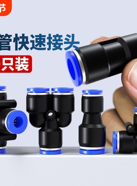 气管快速接头气动软管快插PU直通PG变径PE三通PY汽接头6810mm五通