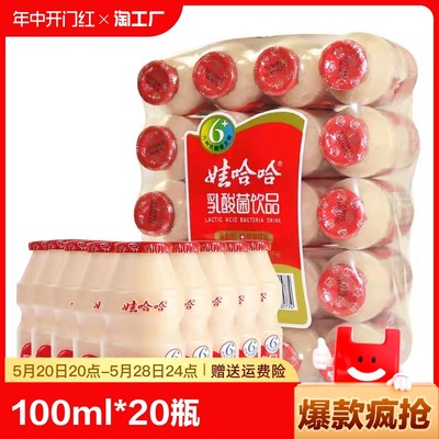 娃哈哈乳酸菌饮品100ml*20瓶/包8月到期益生菌酸奶饮料哇哈哈整箱