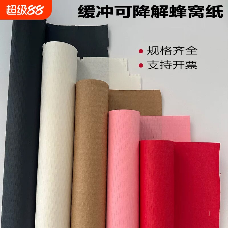长卷蜂窝纸白色黑色牛皮色快递埴充蜂巢纸缓冲网格状打包材料牛皮纸卷礼物鲜花包装纸红色粉色图片