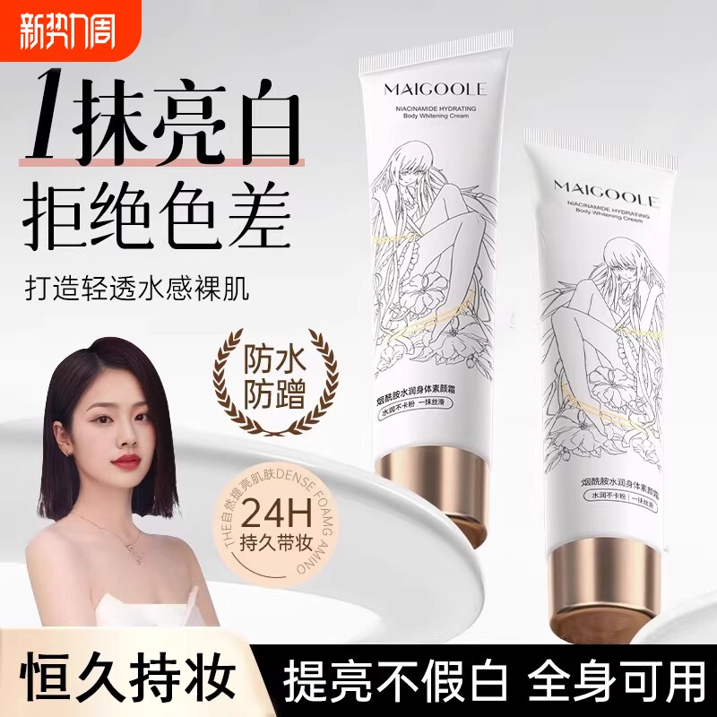 烟酰胺身体素颜霜懒人身体乳护肤保湿修护亮白水润持久留香