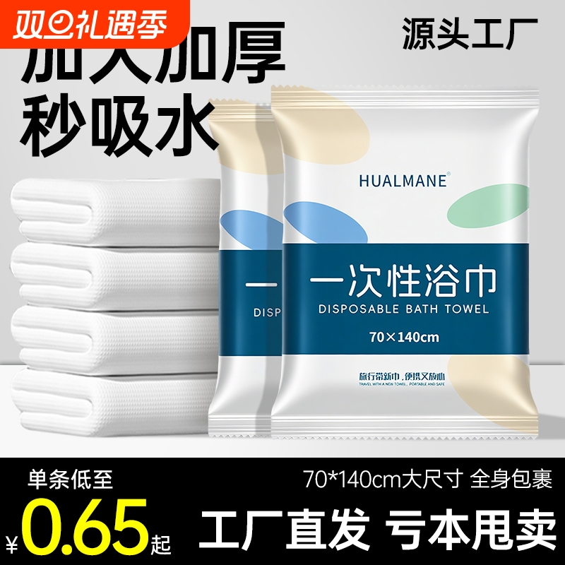 HUALMANE加厚浴巾10包