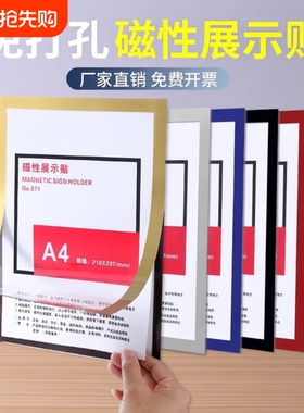 【新款】a4磁性展示贴免钉软磁贴a3文件框磁吸磁铁相框文化墙磁海报营业执照食品安全证奖状展示牌透明保护套