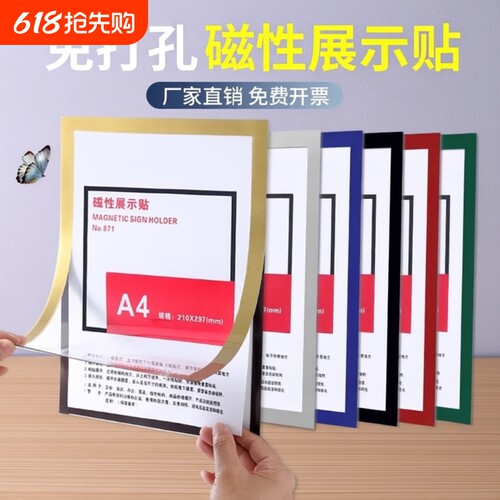 【新款】a4磁性展示贴免钉软磁贴a3文件框磁吸磁铁相框文化墙磁海报营业执照食品安全证奖状展示牌透明保护套