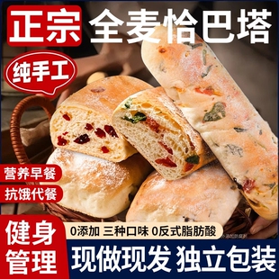 恰巴塔代餐全麦主食面包早餐碱水零食营养学生无蔗糖整箱蔓越莓