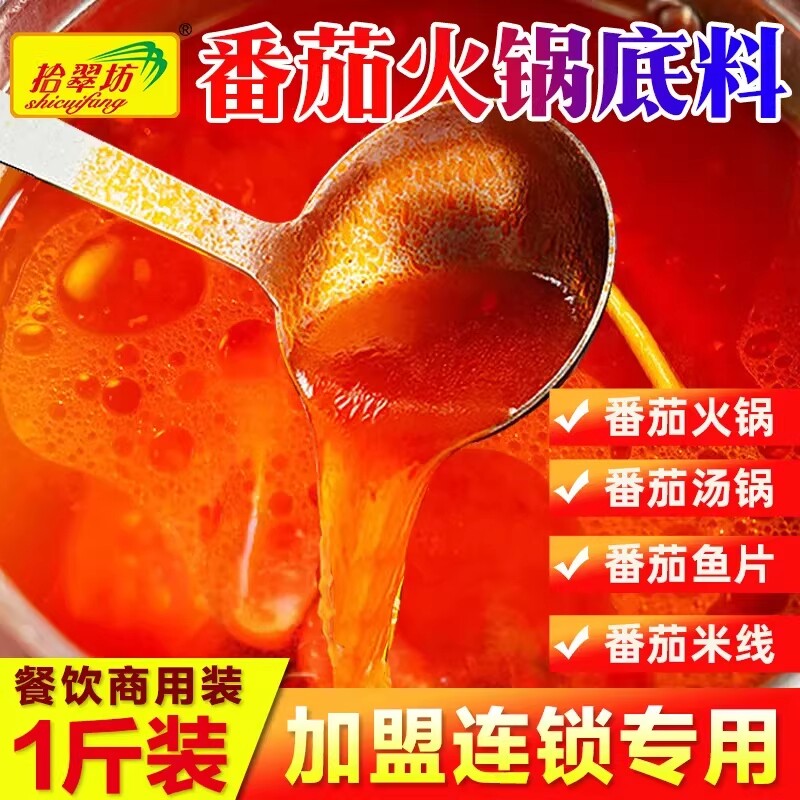 番茄火锅底料商用锅底西红柿麻辣烫米线浓汤酱汤底番茄味锅汤料包