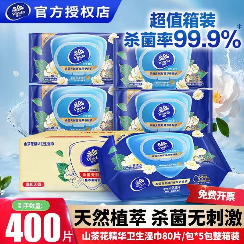 维达400片山茶花精华湿巾图片