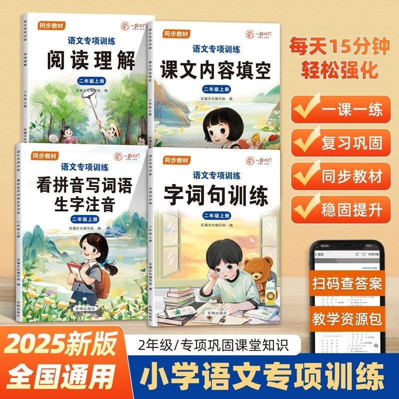 一二年级上册看图写话和阅读理解看拼音写词语人教版语文小学练习册每日一练老师推荐小学生同步练习专项训练书天天填空课文内容