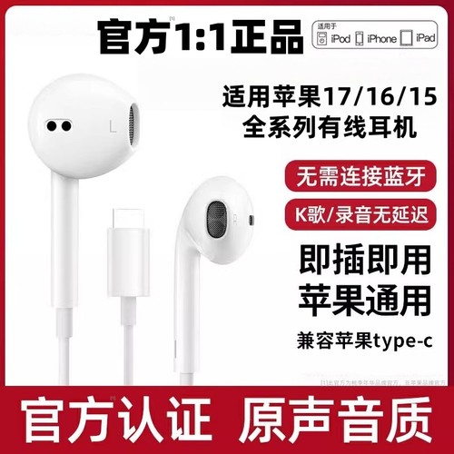原封正品适用苹果17/16/15/14/13typec口12有线耳机原声音质桃李