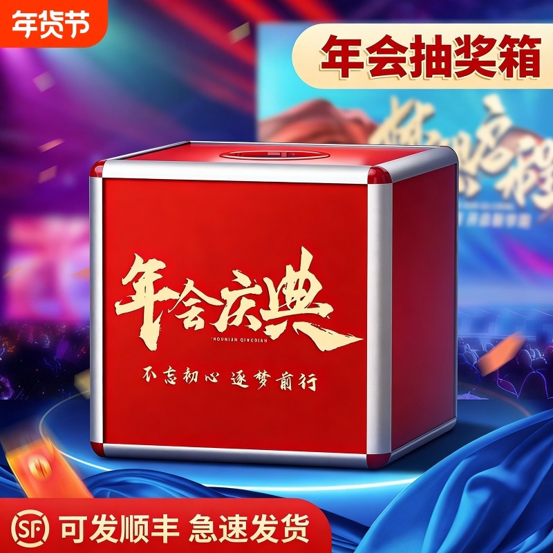 年会抽奖箱全透明红色网红道具创意公司盲盒子摸奖箱亚克力抽奖箱子结婚开业大吉恭喜发财2026可打开,文具电教/文化用品/商务用品,意见箱/抽奖箱/信件箱,淘宝优惠券,粉丝福利购,淘宝优惠卷