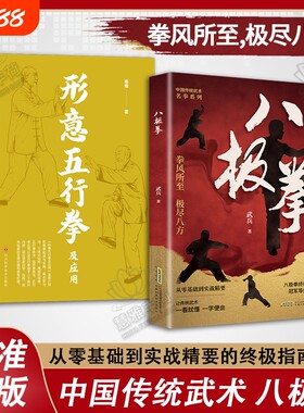 官方正版八极拳传统武名拳终极一看就懂一学便会图示分步详解四个阶段69个动作高级竞赛规定套路太极拳八段锦炮捶三皇格斗擒拿少林