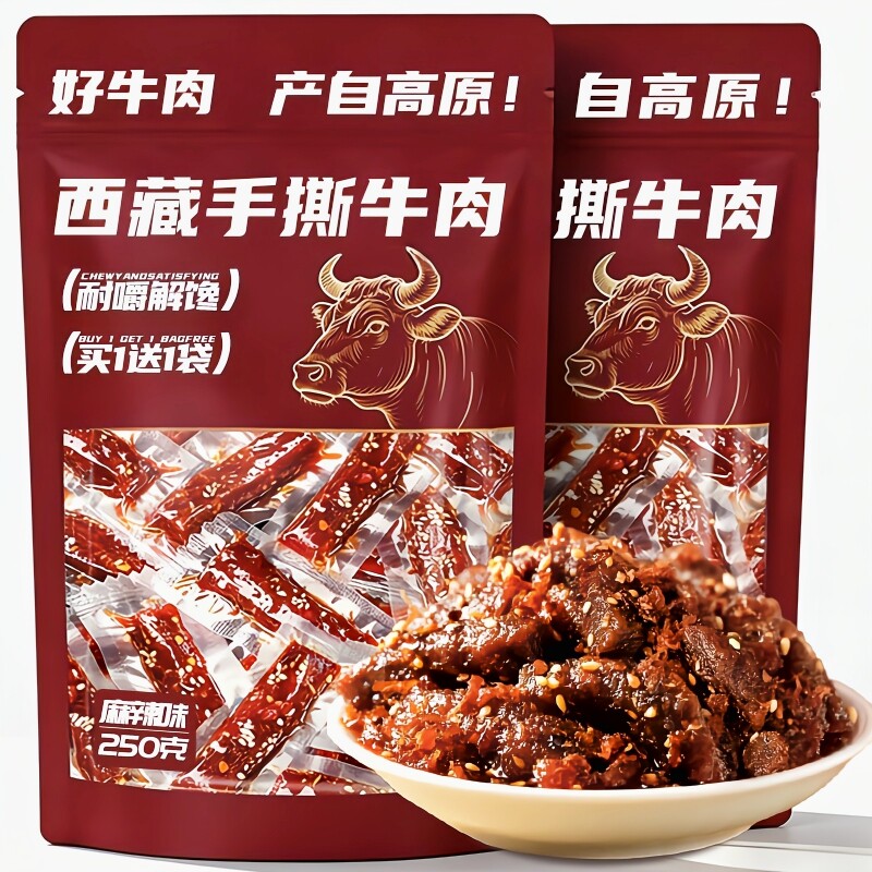 蜀香冷吃牛肉手撕麻辣风干四川西藏特产独立小包装休闲解馋小零食
