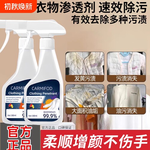 carmifod强力去污厉澄衣物渗透剂