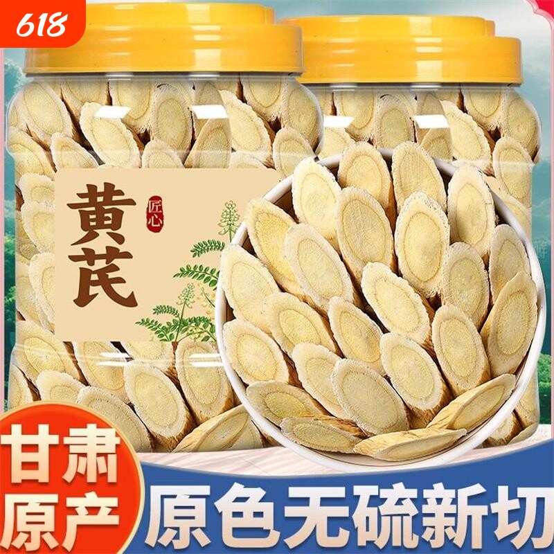 野生黄芪大片500g克特级甘肃中药材正品官方旗舰店配当归党参泡水