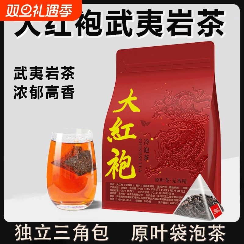 大红袍小包装武夷岩茶冷泡茶乌龙茶独立茶叶茶包口粮茶花香袋装