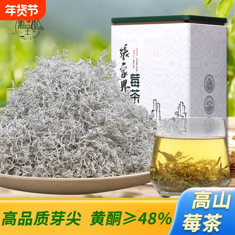 莓茶特级野生龙须藤茶芽尖霉茶高山梅茶功效一斤茶叶