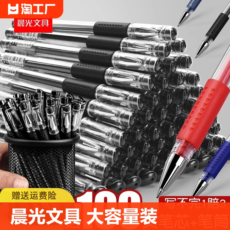 晨光官方q7中性笔水笔学生用签字笔水性碳素黑笔0.5mm笔芯考试专用教师红色圆珠笔办公用品文具旗舰店速干