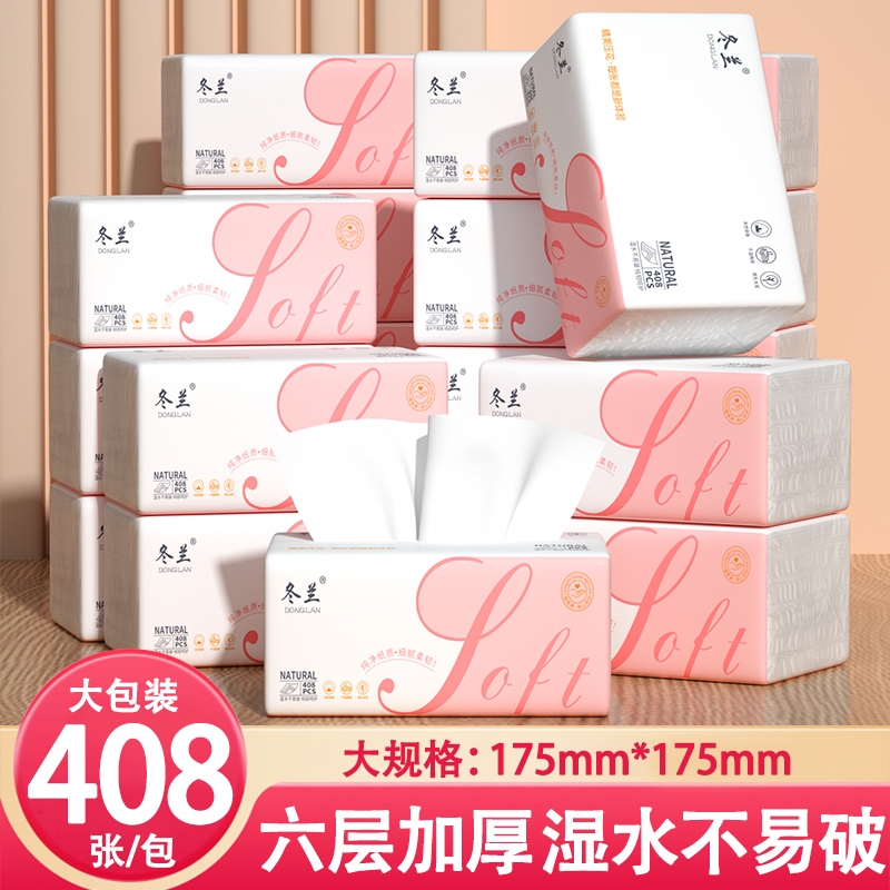 408张抽纸加大加量整箱家用宿舍大包纸卫生纸餐巾纸擦手纸厕纸巾