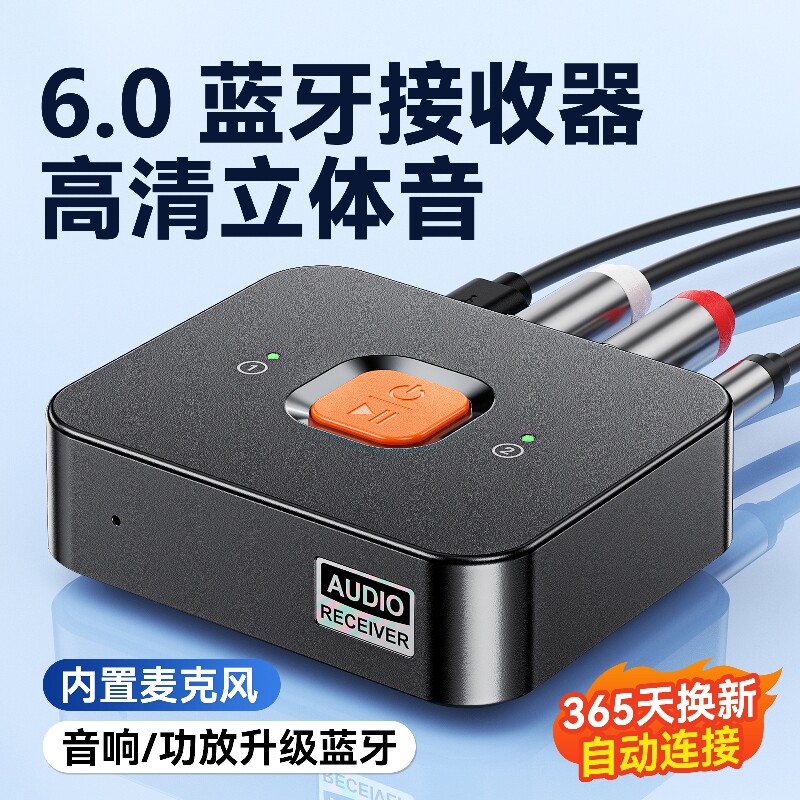 6.0蓝牙接收器接老式音响功放机专用音频适配器转音箱立体声播放